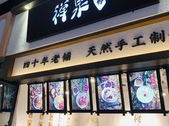 门面-禅泉冰粉(24城店)