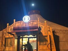 -九十九顶毡房(阜石路店)