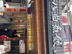 -非遗·十八曲鱼饺(西马总店)