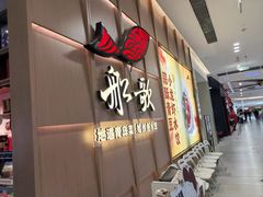 -船歌·鱼水饺青岛菜(金狮广场店)