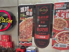 -Tube station站点比萨(王府井百货店)