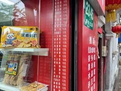 -上海虹口糕团食品厂(欣兴店)