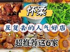 -丽泽山庄·生态怀柔菜·虹鳟鱼(红螺寺店)
