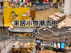 -IKEA宜家家居(南京商场)