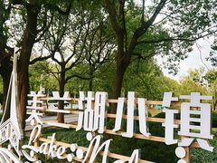 -美兰湖景区