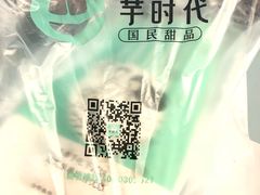 -芋时代(树汤路店)