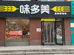 -味多美蛋糕(潘家园店)