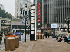 -黄家码头老火锅(解放碑旗舰店)