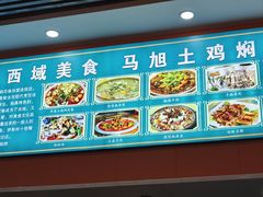 -马旭土鸡焖花卷新疆菜大盘鸡·真域顺西域美食(天马大道店)