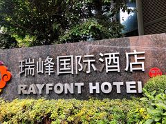 -成都龙之梦瑞峰国际酒店