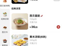 -西贝(虹口龙之梦店)