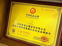 -争渡心理咨询全国连锁(福田店)