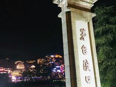 -中国酒文化城