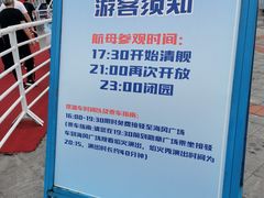 -泰达航母主题公园