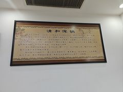 -山海关清和浑锅店
