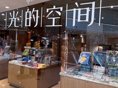 -新华文创·光的空间