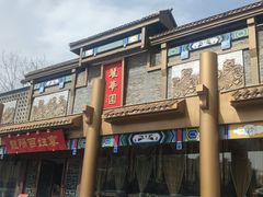 -丽华园(汉阳龙阳店)