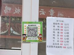 -章云板鸭(总店)