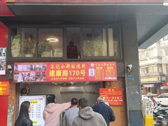 -朱记小郑酥烧饼(建康路店)