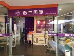 -薇兰专业脱毛连锁机构