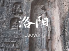-龙门石窟