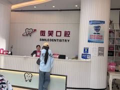 -微笑牙科口腔(三亚迎宾院区)