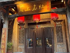 -甬上名灶(天一阁·翠柏店)