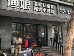 门面-渔娘渔家丹东海鲜(东直门店)