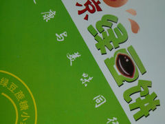 -老北京绿豆饼(解放路店)