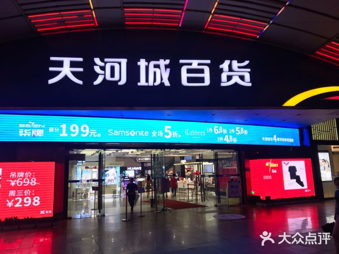 名盛广场(天河城百货北京路分店)图片