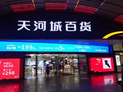 -名盛广场(天河城百货北京路分店)