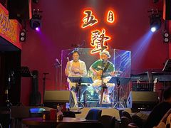 -MM·五声·音乐人与调酒师(西安路店)
