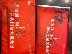 -刘一锅筋头巴脑(凌空二街店)