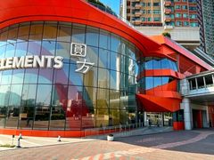 -香港ELEMENTS圆方