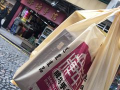 -牌坊手信(藻辉阁店)