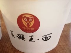 -豫楚源美猴王·面(武商广场店)