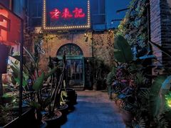 -老表记广西宵夜螺蛳鸭脚煲(西大店)