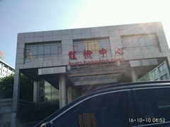 -上海交通大学医学院苏州九龙医院