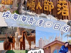 -珠海海泉湾神秘岛亲子乐园