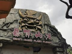 -横店影视城梦幻谷园区
