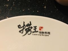 -捞王锅物料理(上海世茂广场店)