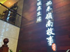 -岭南故事·影院足道SPA·石岐店