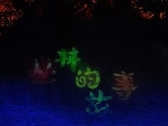 -青岛方特梦幻王国