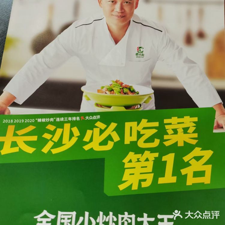 全国小炒肉大王，费大厨辣椒炒肉来上海啦！[礼花]