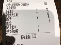账单-探鱼·鲜青椒爽麻烤鱼(三水广场店)