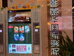 -中影嘉华国际影城(大芬星都里店)