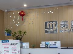 -合肥美奥口腔·种植矫正中心(政务院)