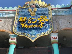 -横店影视城梦幻谷园区