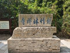 -南山风景名胜区