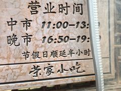 -荣家小吃(紫阳街店)